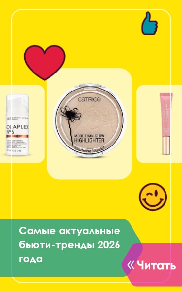 skaistuma tendences_RU.jpg